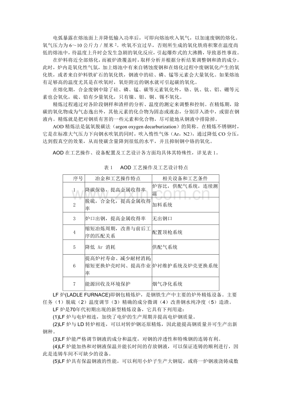 太钢认识实习报告.doc_第3页