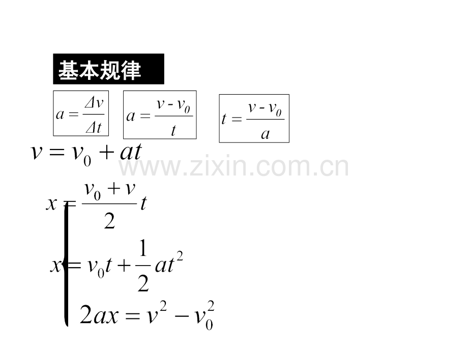 高一物理匀变速直线运动研究复习.pptx_第2页