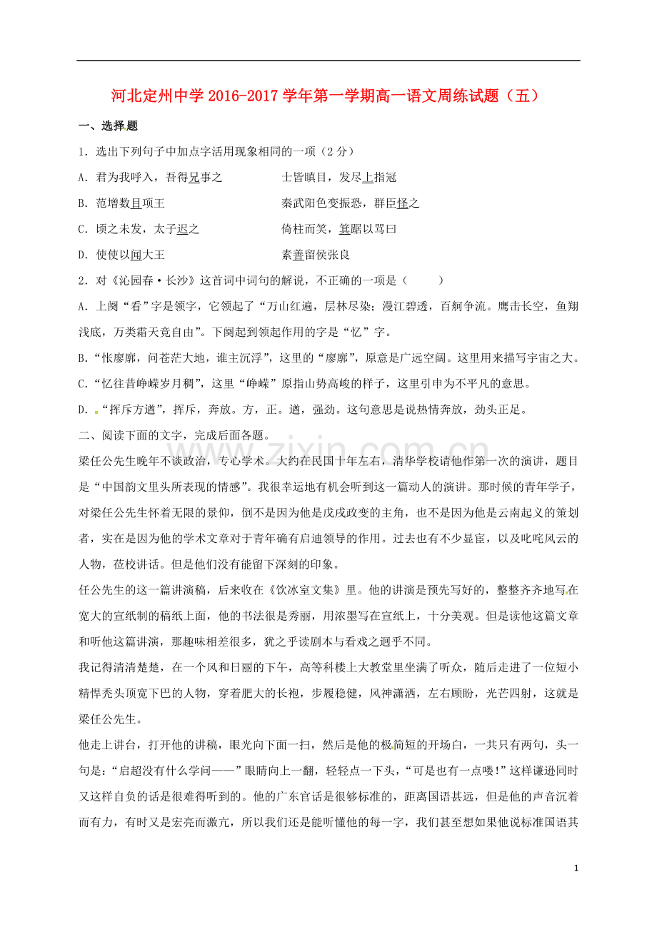 高一语文上学期周练试题1016.doc_第1页