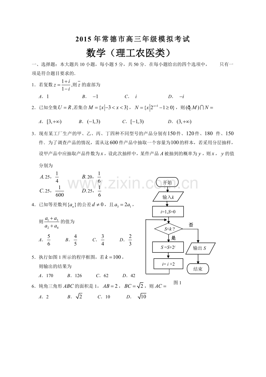 湖南省常德市高三模拟考试数学理试题.doc_第1页