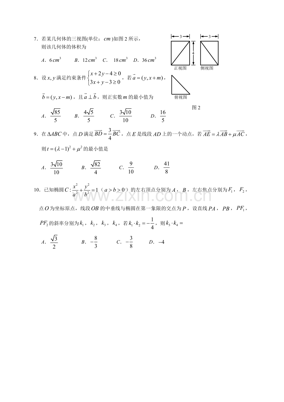 湖南省常德市高三模拟考试数学理试题.doc_第2页