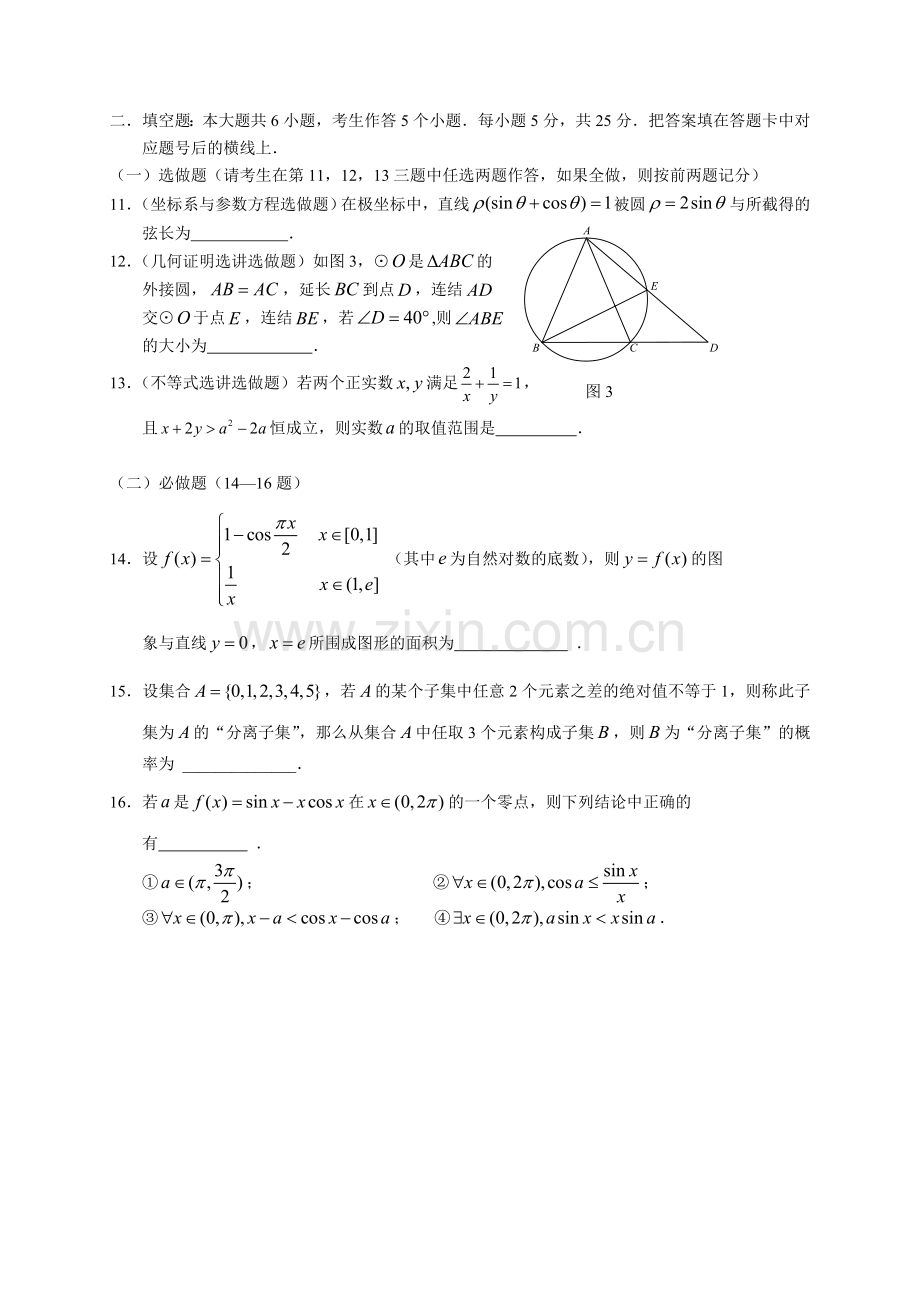 湖南省常德市高三模拟考试数学理试题.doc_第3页