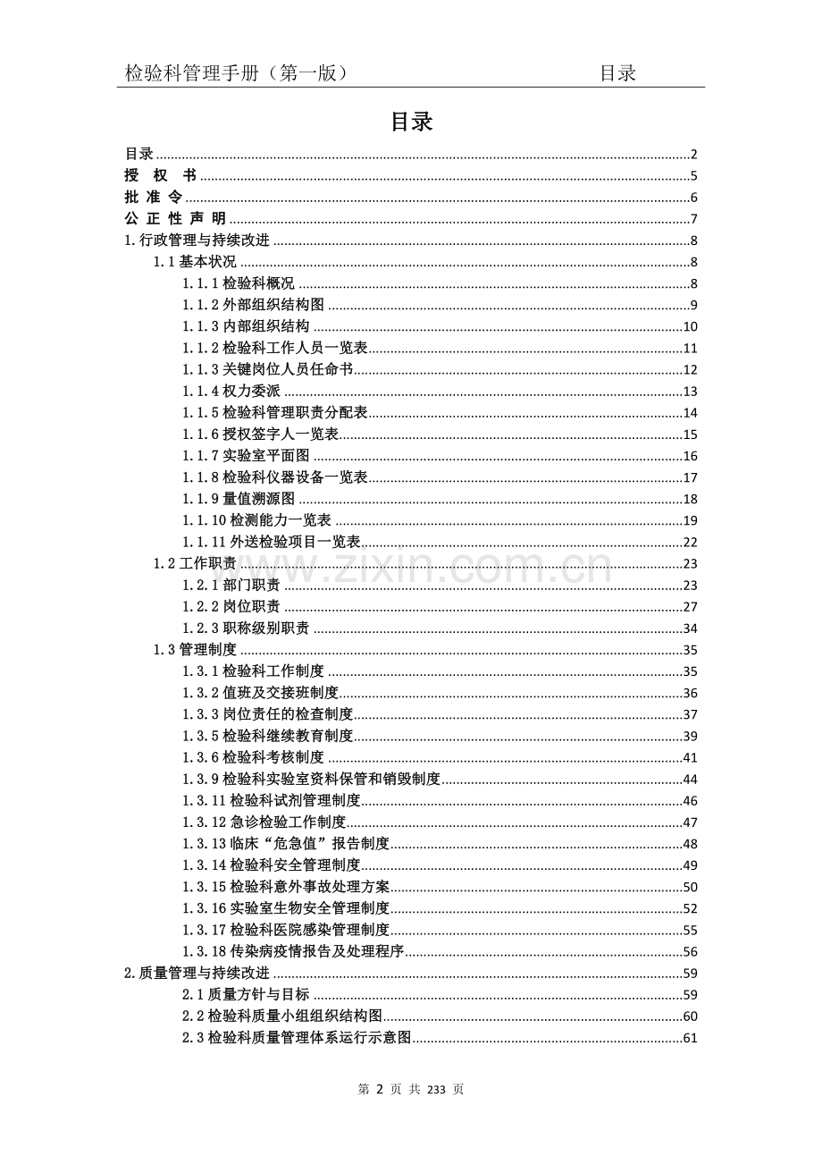 妇幼保健院检验科管理手册.docx_第2页