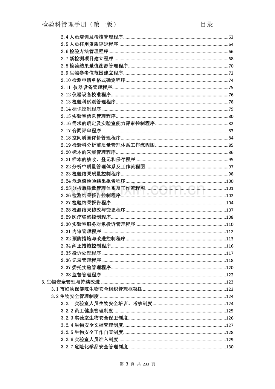 妇幼保健院检验科管理手册.docx_第3页