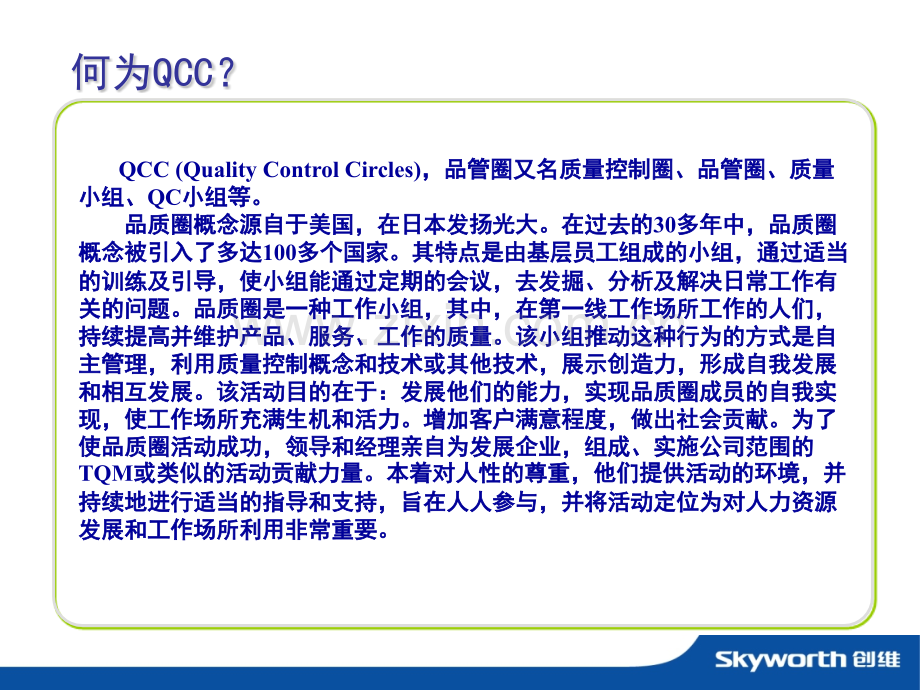 QCC质量管理培训教材打印.pptx_第2页