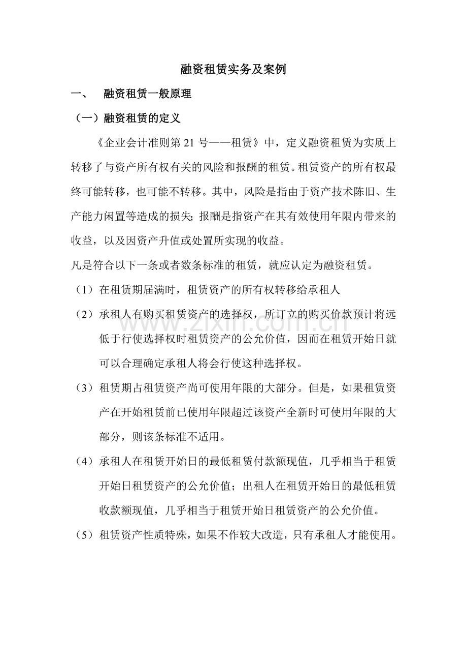 融资租赁实务及案例.doc_第1页