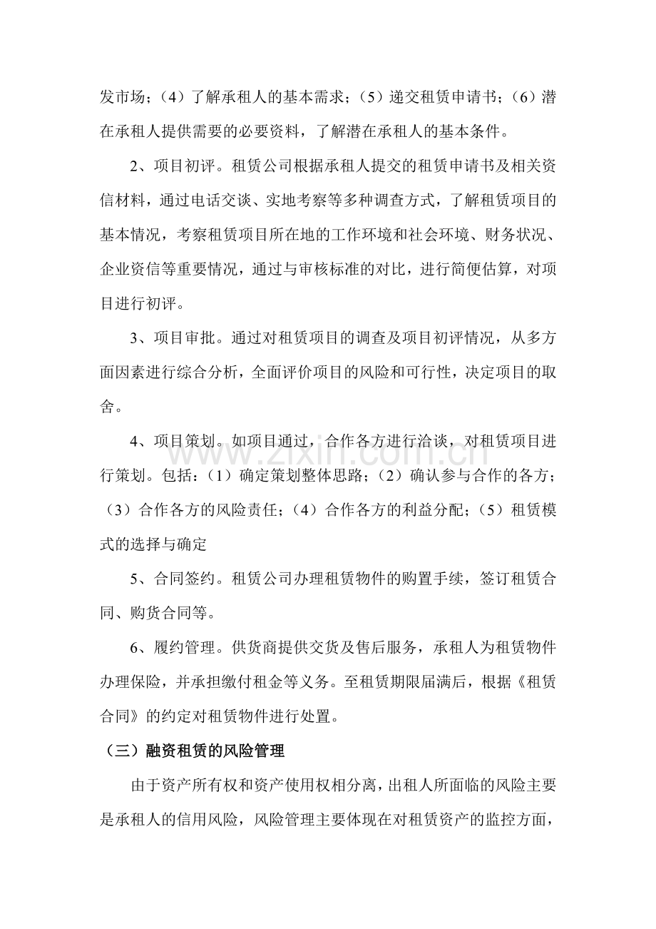 融资租赁实务及案例.doc_第3页