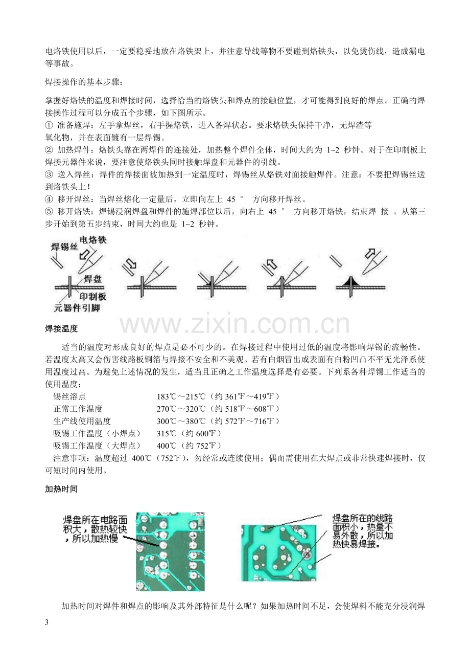 烙铁焊接基础知识培训.doc_第3页