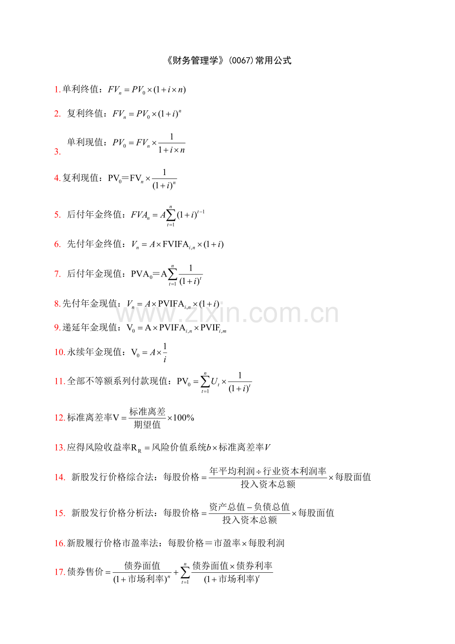 00067财务管理学公式.doc_第1页