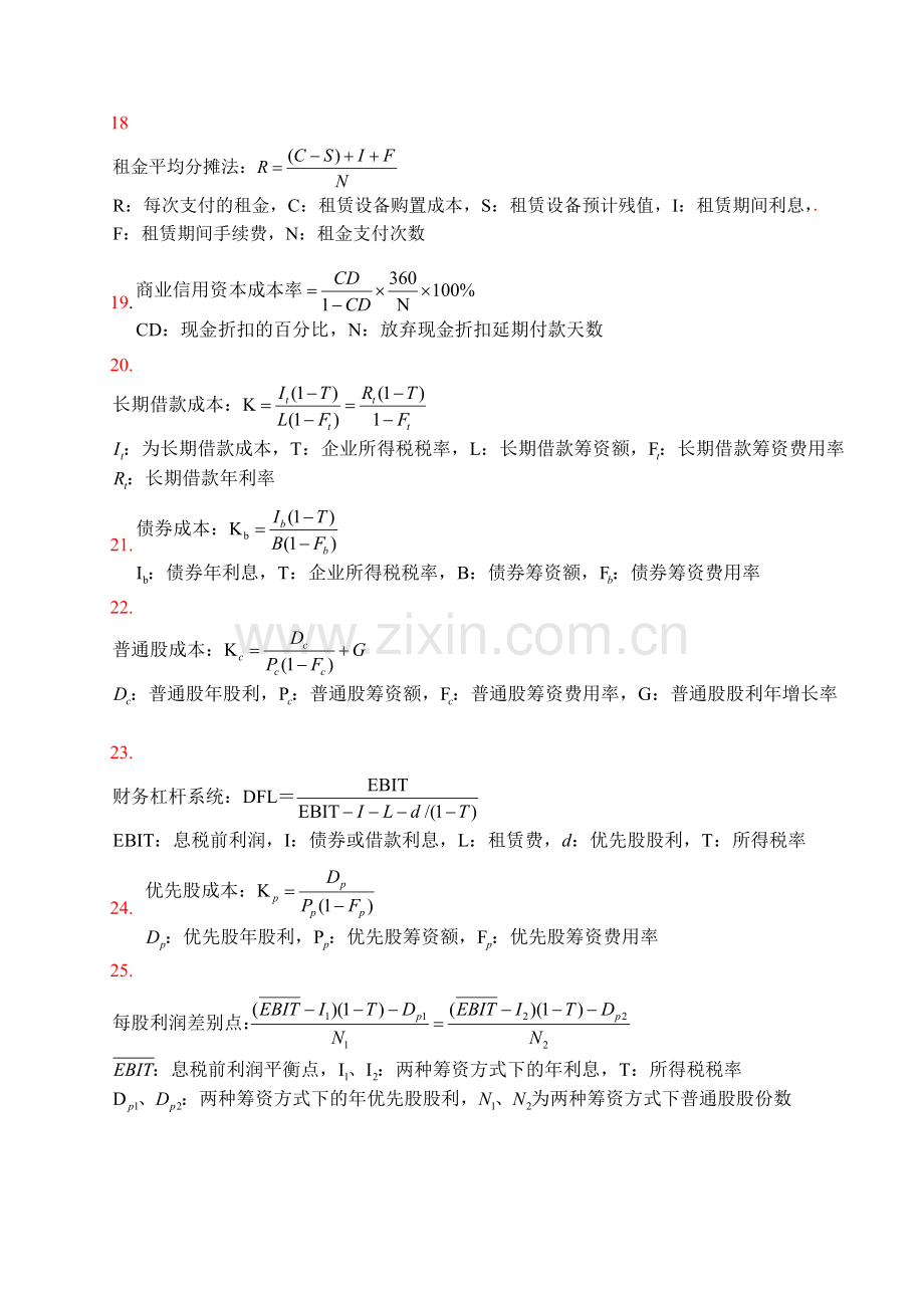 00067财务管理学公式.doc_第2页