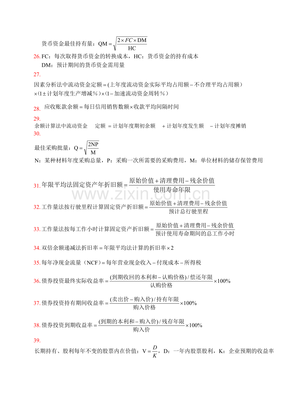 00067财务管理学公式.doc_第3页