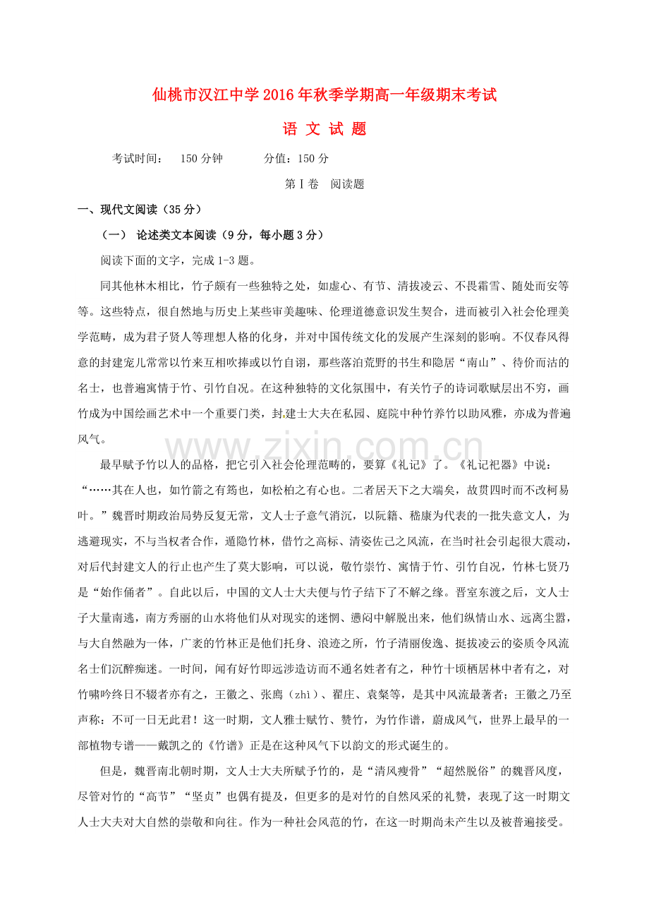 高一语文上学期期末考试试题22.doc_第1页