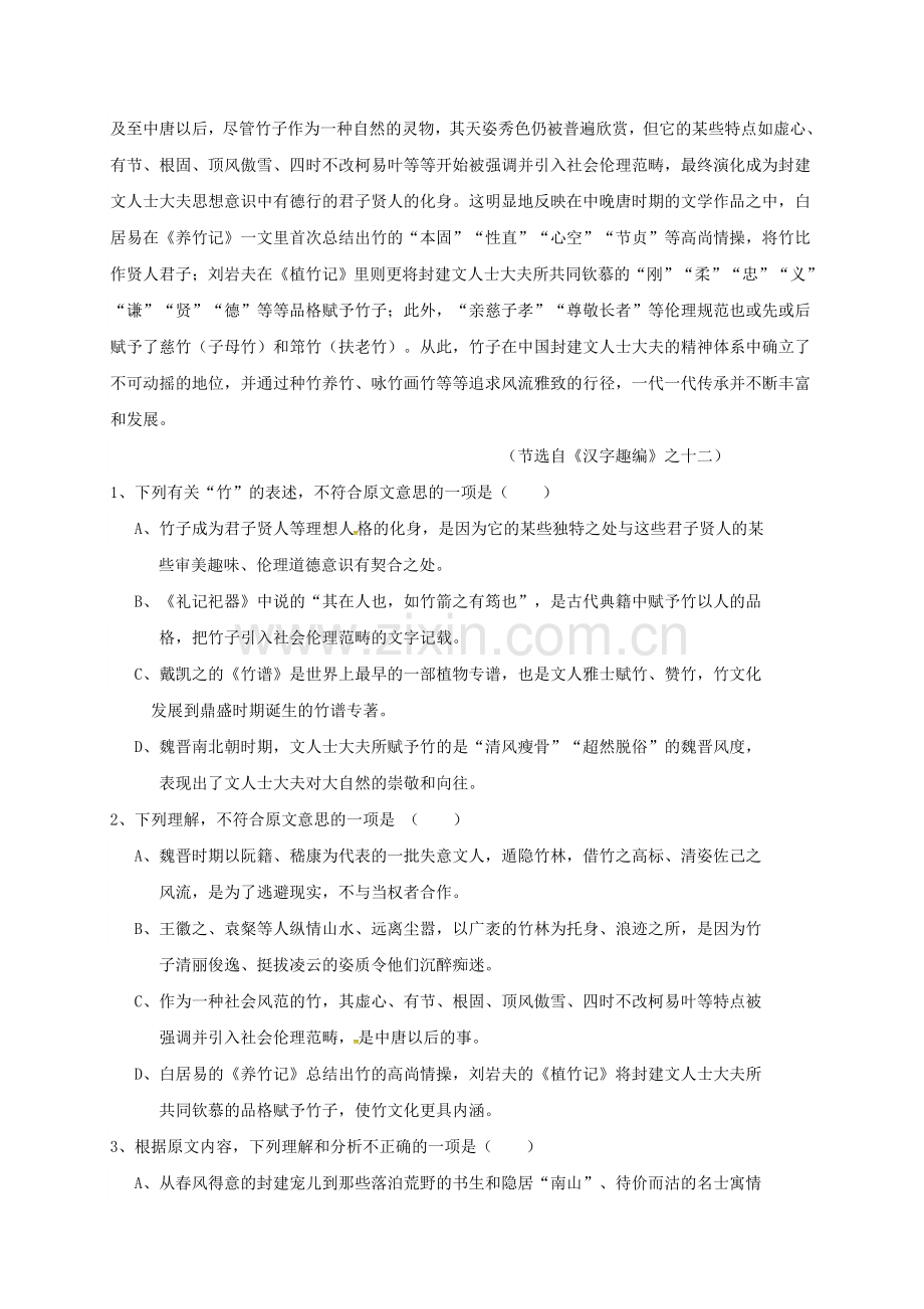 高一语文上学期期末考试试题22.doc_第2页