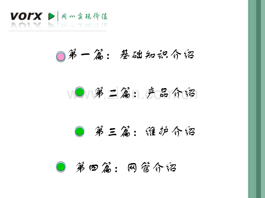 VNX系列光端机培训文档北京蛙视101126.pptx_第1页