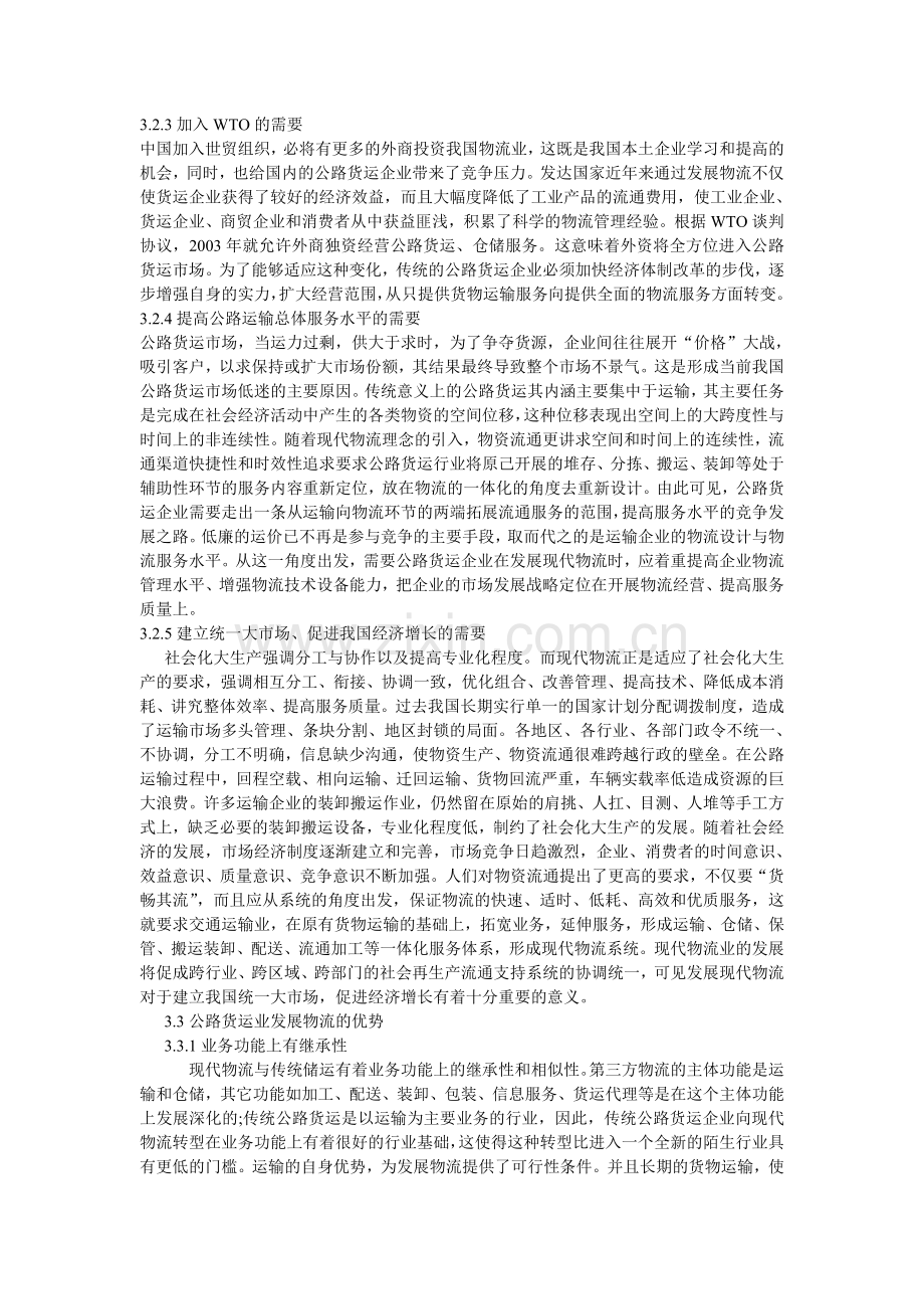 公路货运的现状和发展方向.doc_第2页