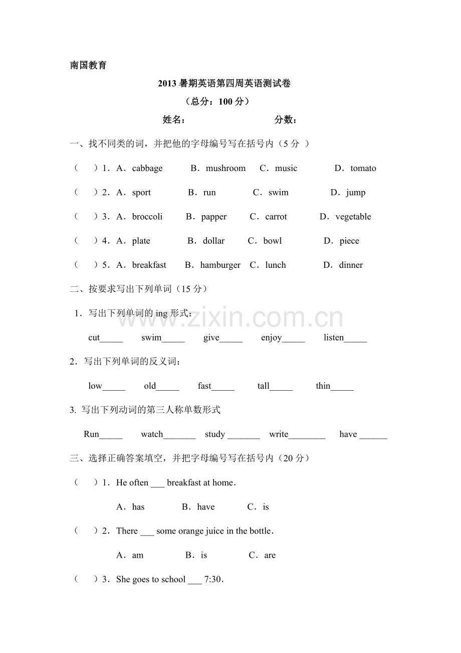 广州英语四年级下册模拟试卷A.doc_第1页