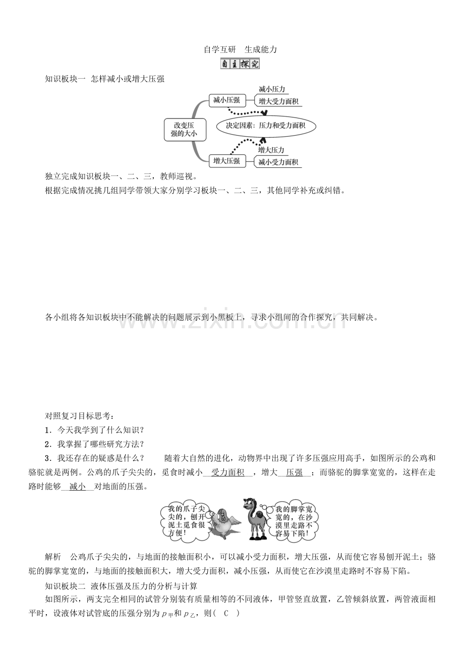 八年级物理全册--压强复习课导学案-新版沪科版.doc_第2页