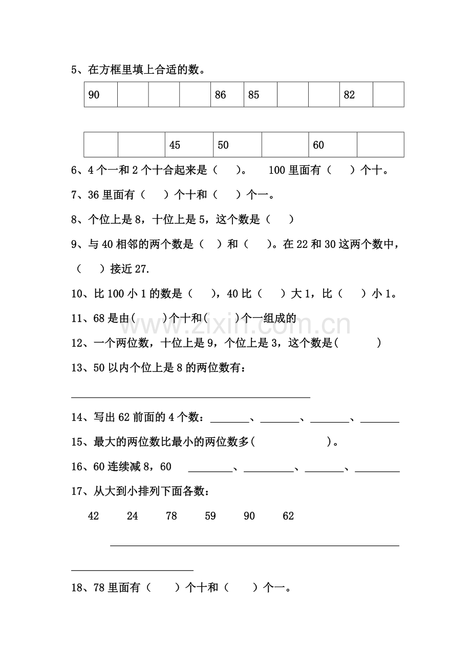 新人教版小学数学一年级下册期末复习整理归类复习.doc_第2页