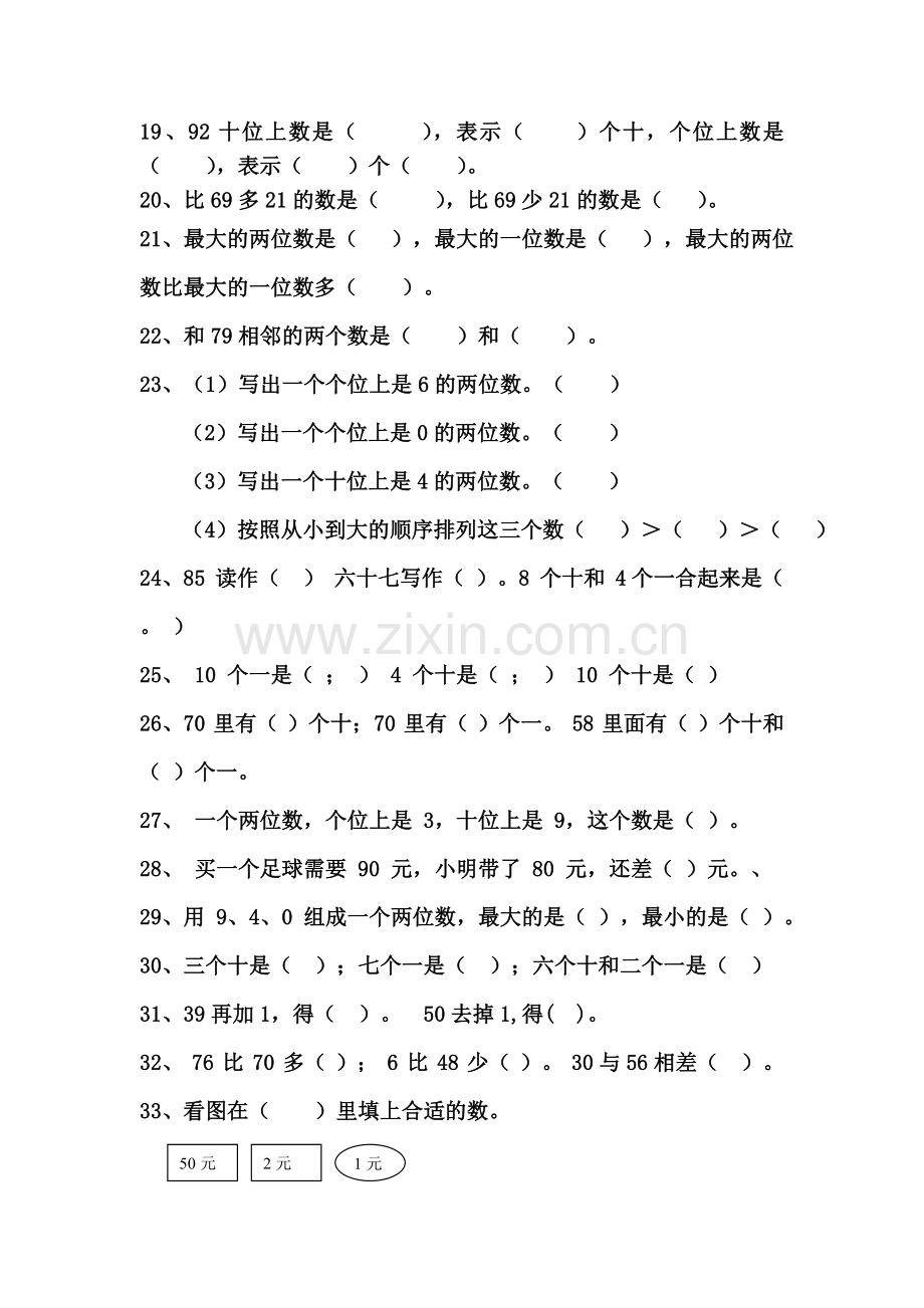 新人教版小学数学一年级下册期末复习整理归类复习.doc_第3页