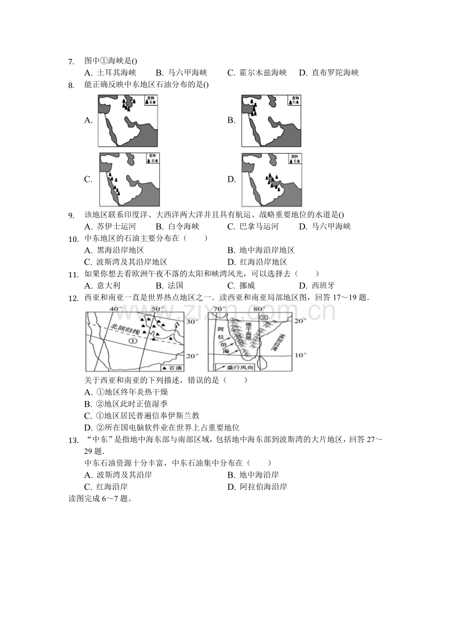 七年级地理下册测试题及答案.doc_第2页