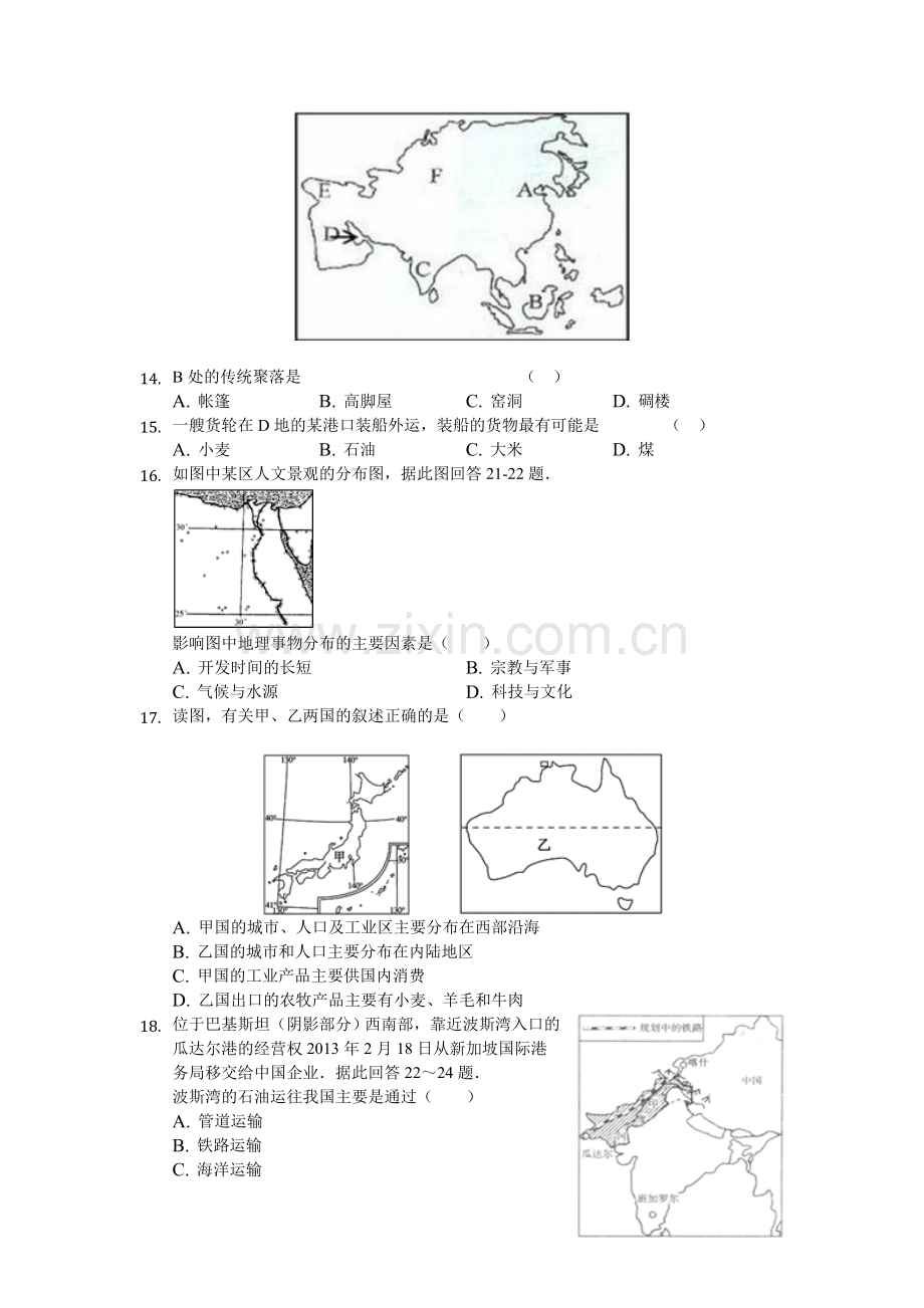 七年级地理下册测试题及答案.doc_第3页