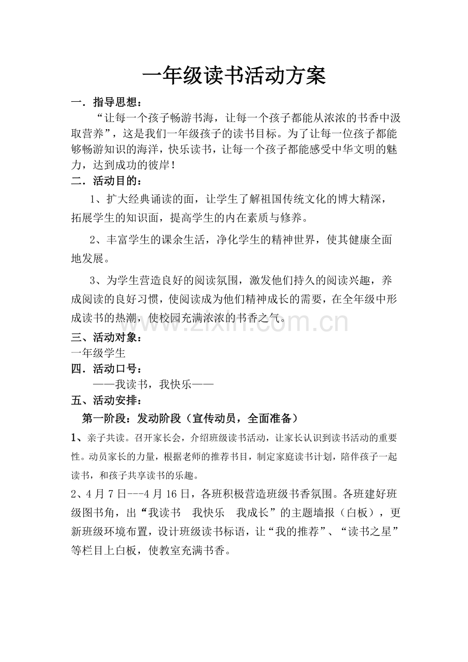 一年级读书活动方案.doc_第1页