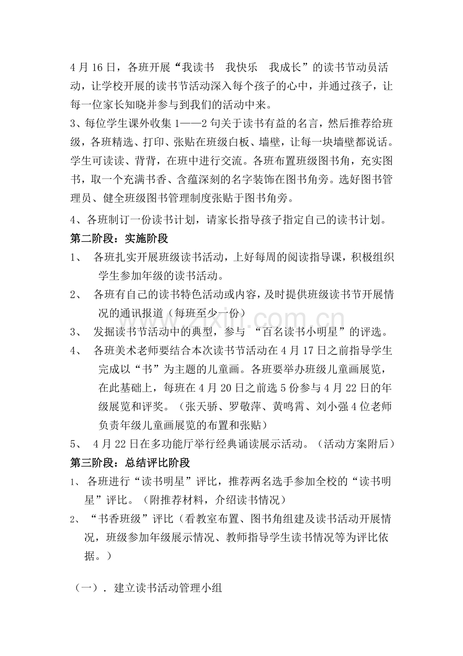 一年级读书活动方案.doc_第2页