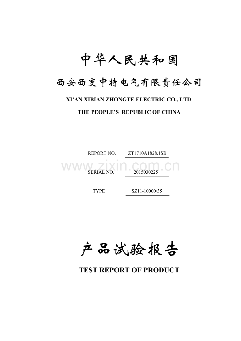 产品试验报告剖析.doc_第1页