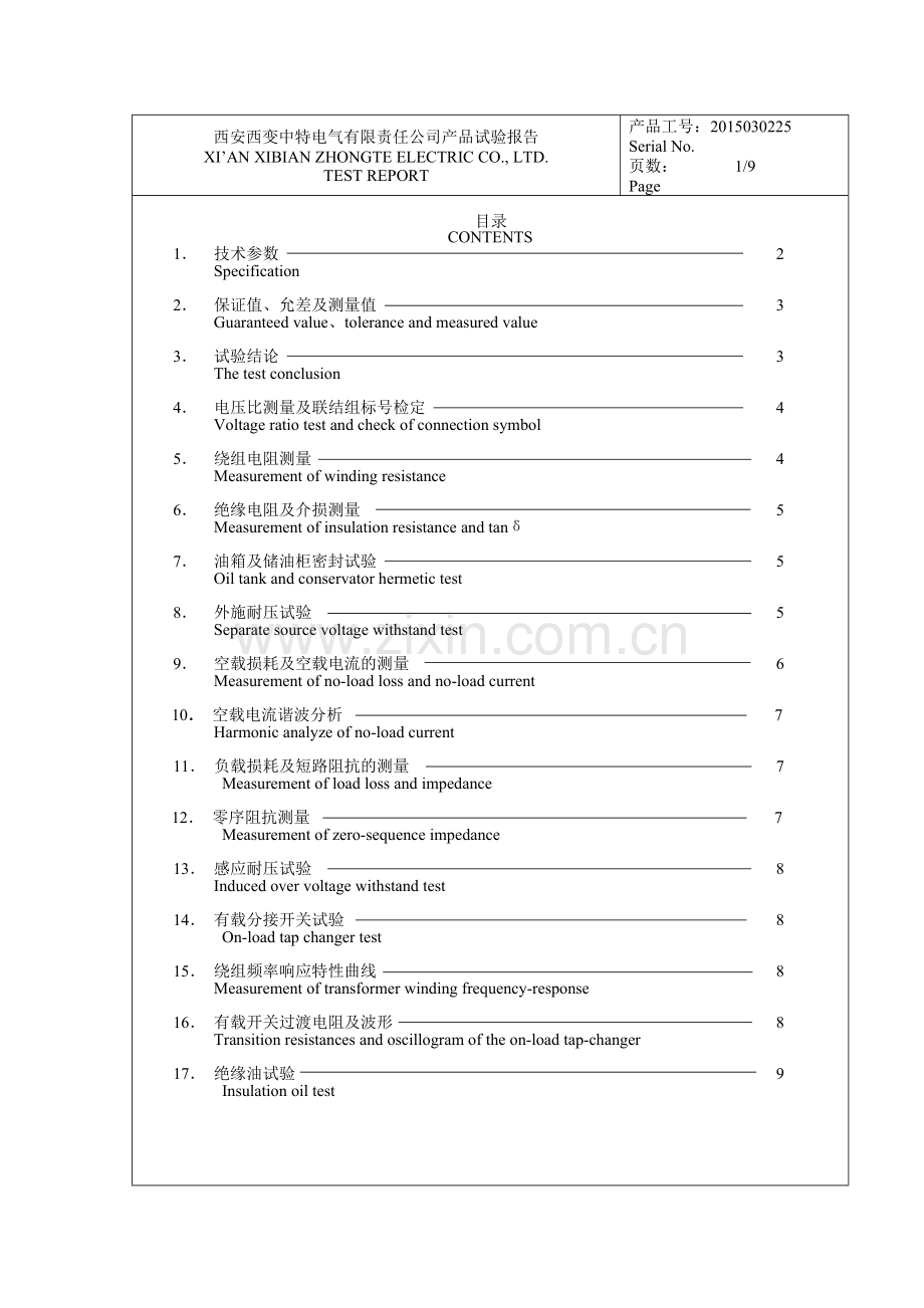 产品试验报告剖析.doc_第2页