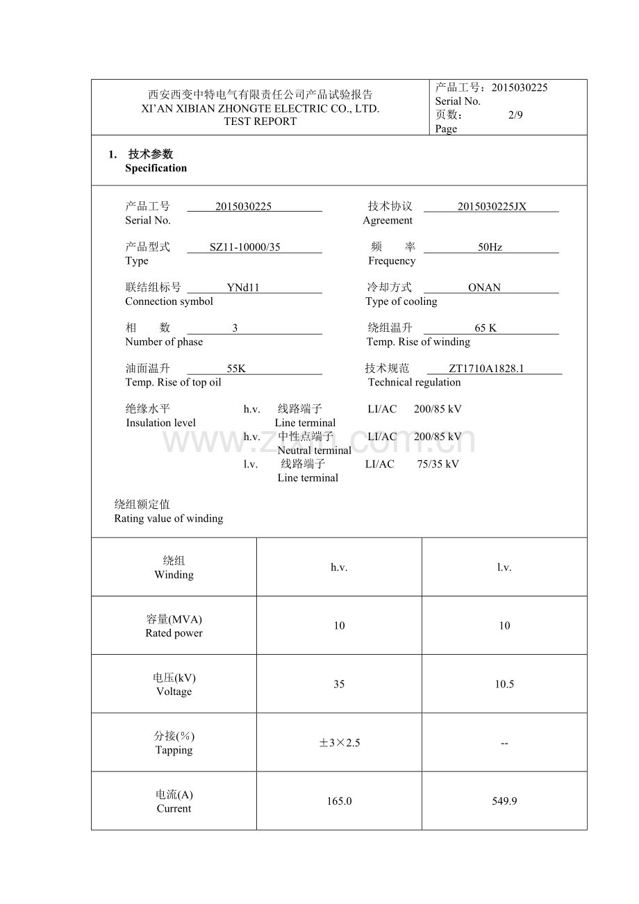 产品试验报告剖析.doc_第3页