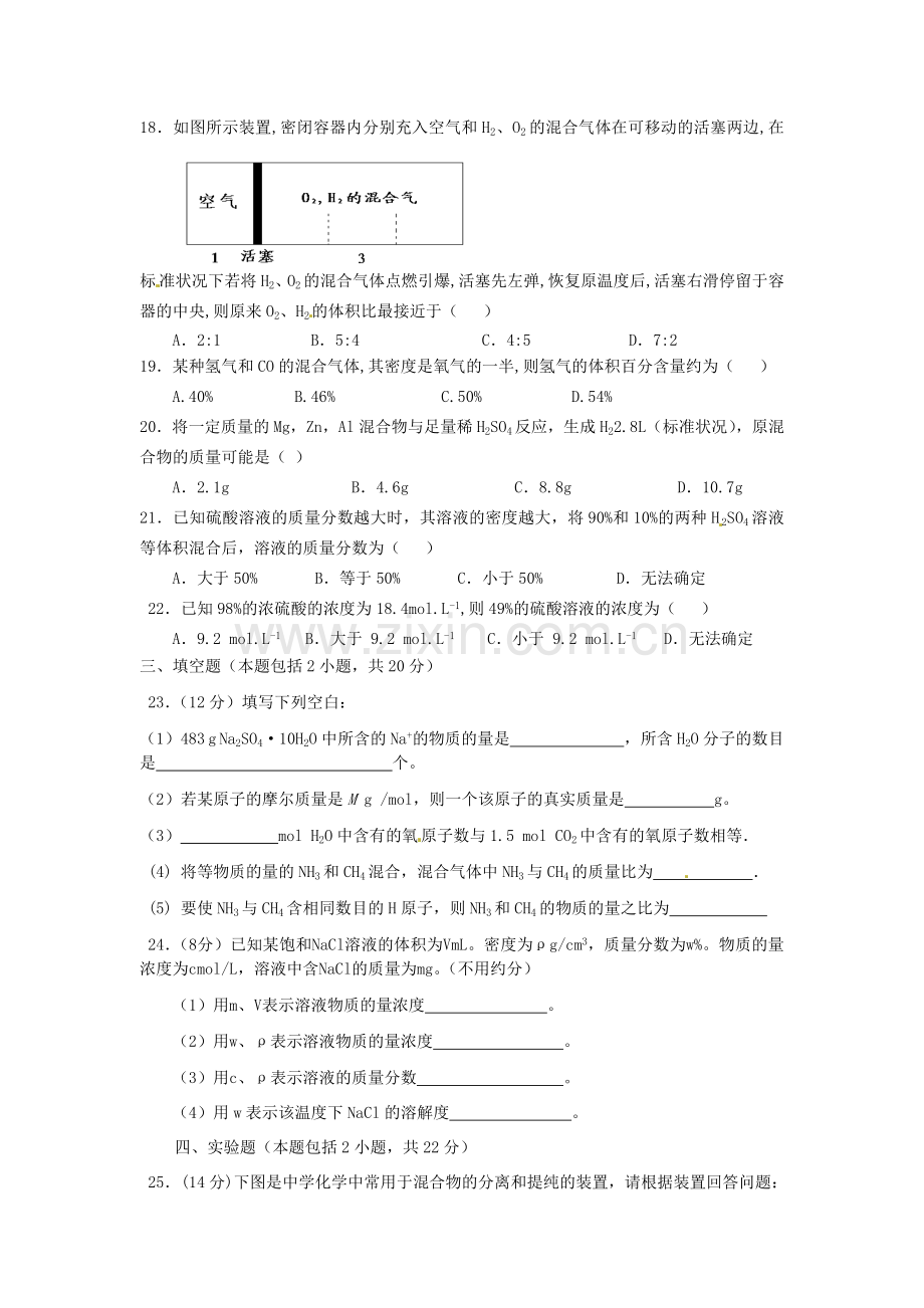 高一化学9月月考试题.doc_第3页