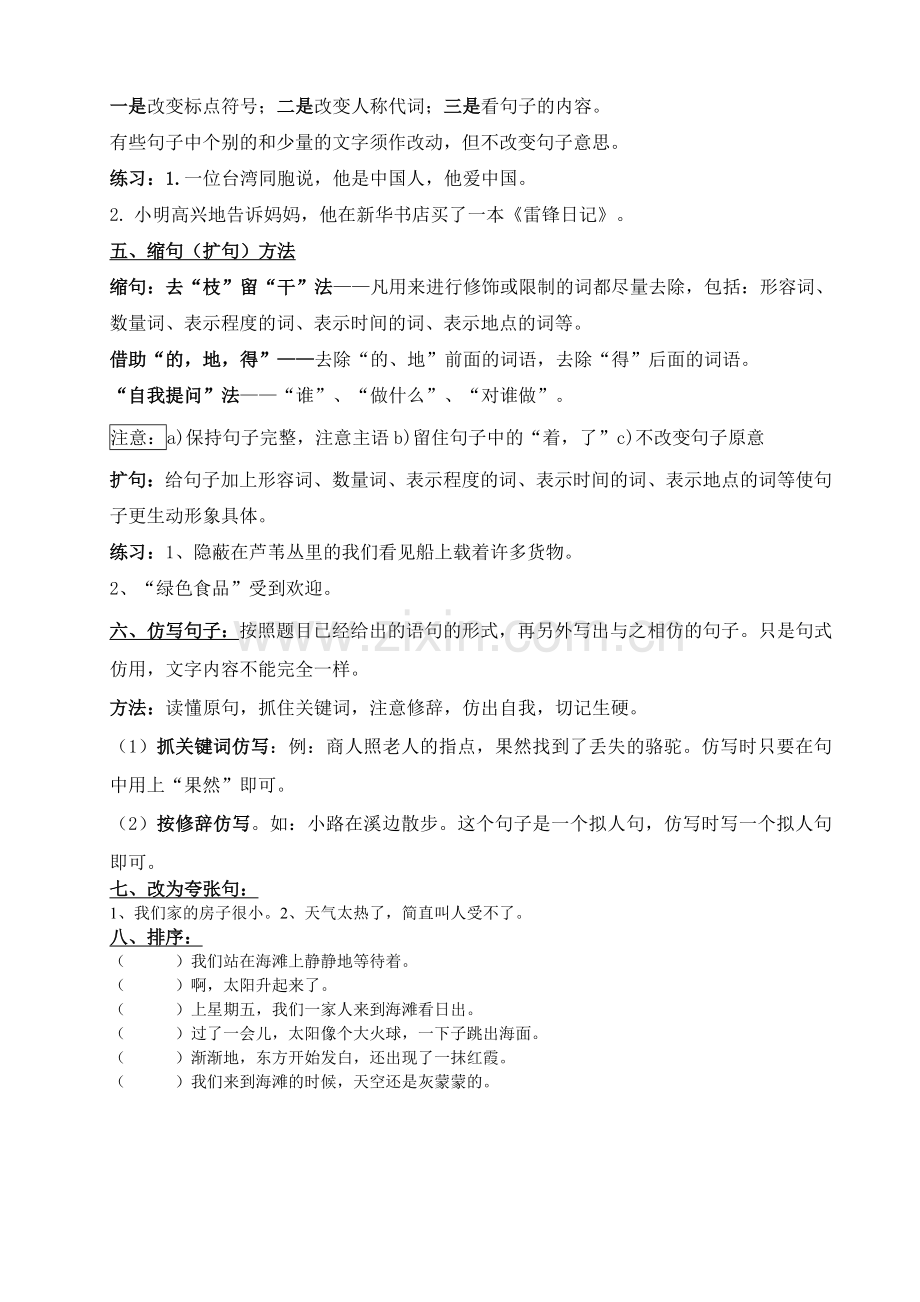 六年级语文知识梳理.doc_第2页