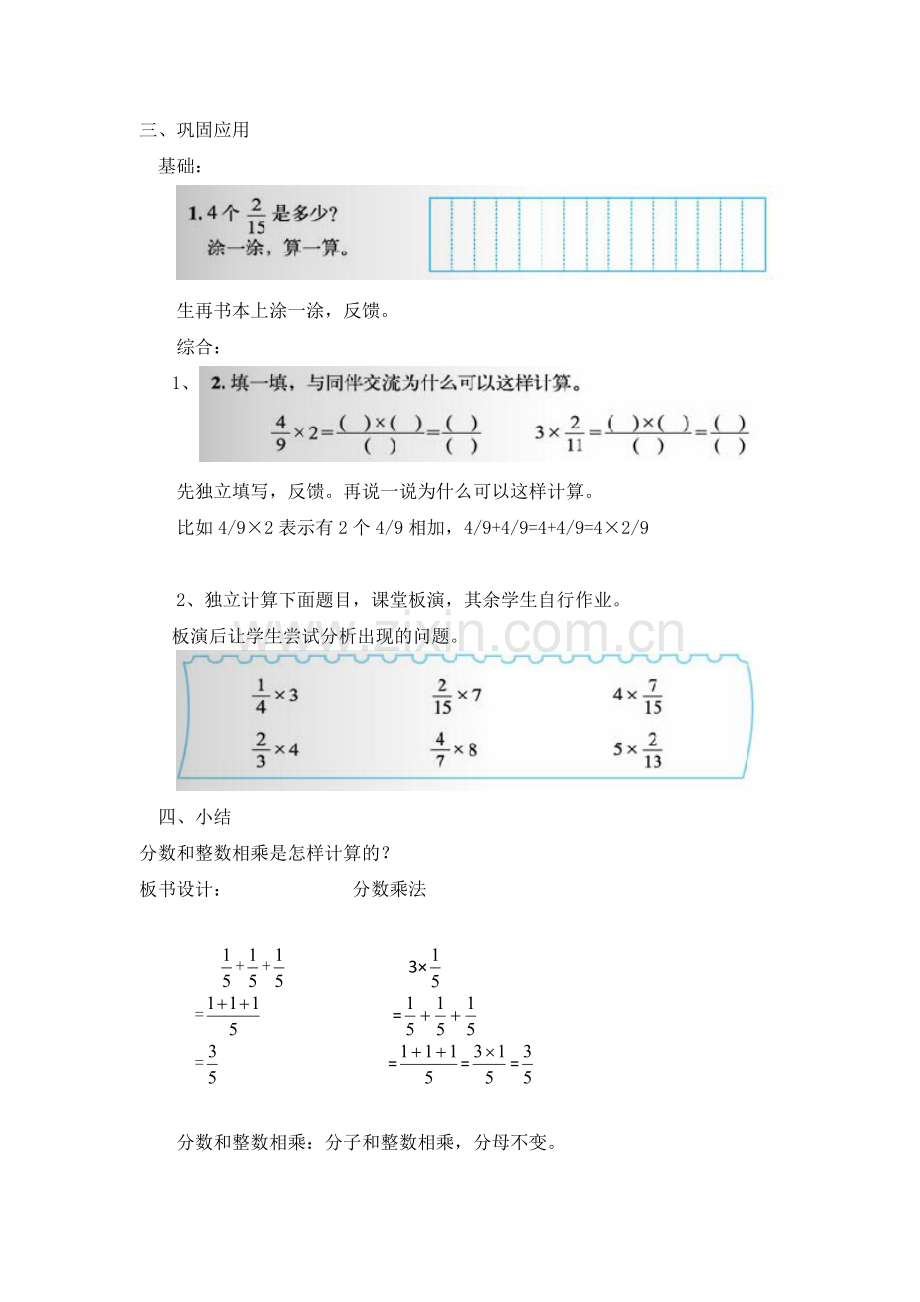 2018春新北师大版五年级下册分数乘法一教案.doc_第3页