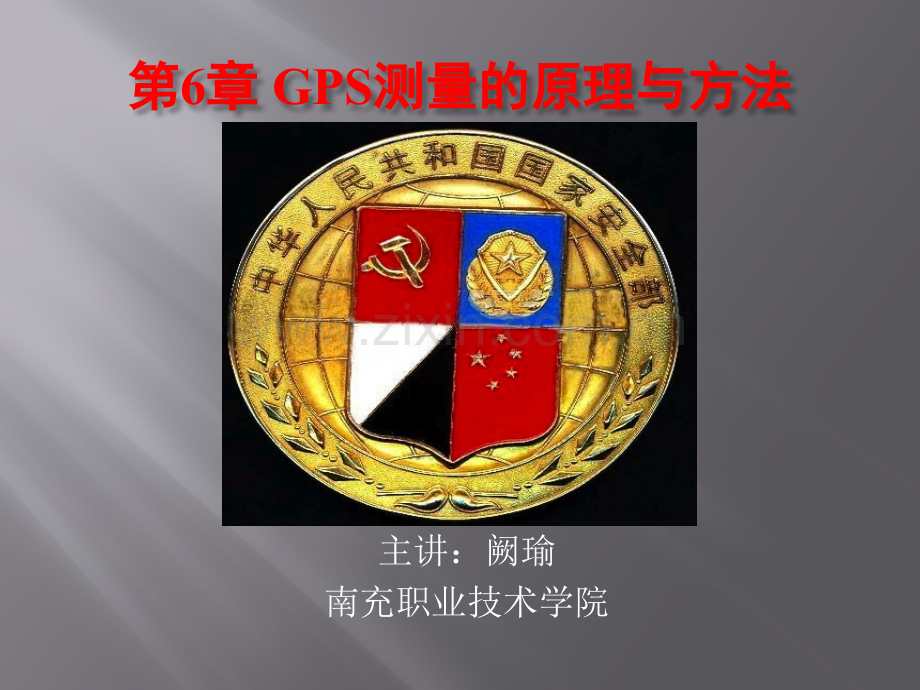 GPS测量的原理剖析.pptx_第1页