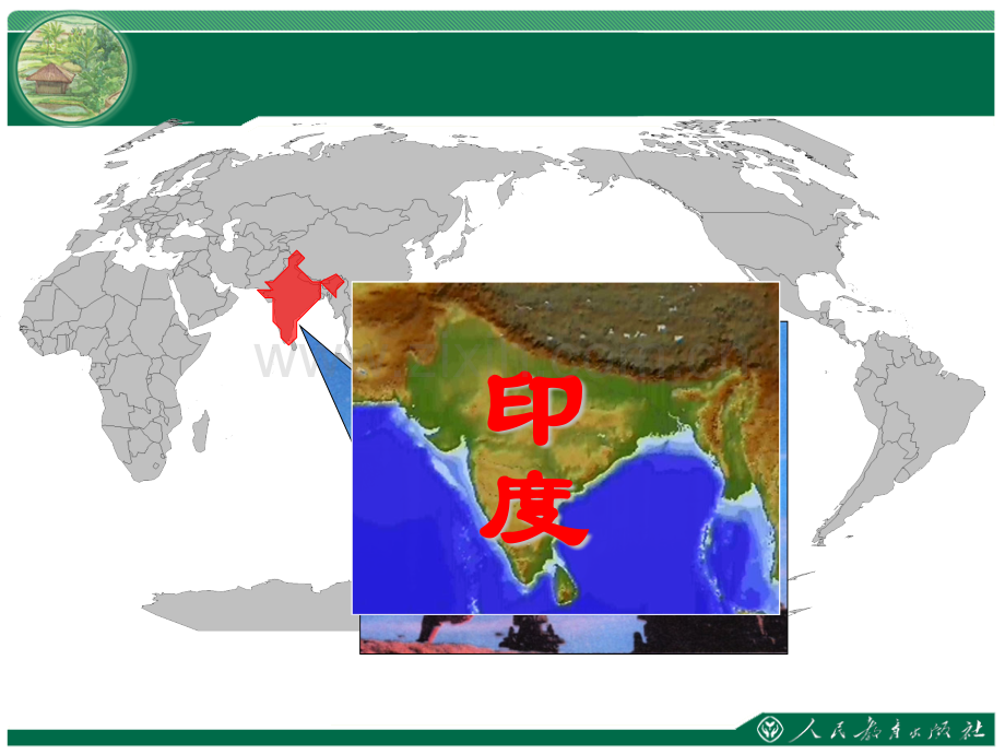 七年级地理下册印.pptx_第2页