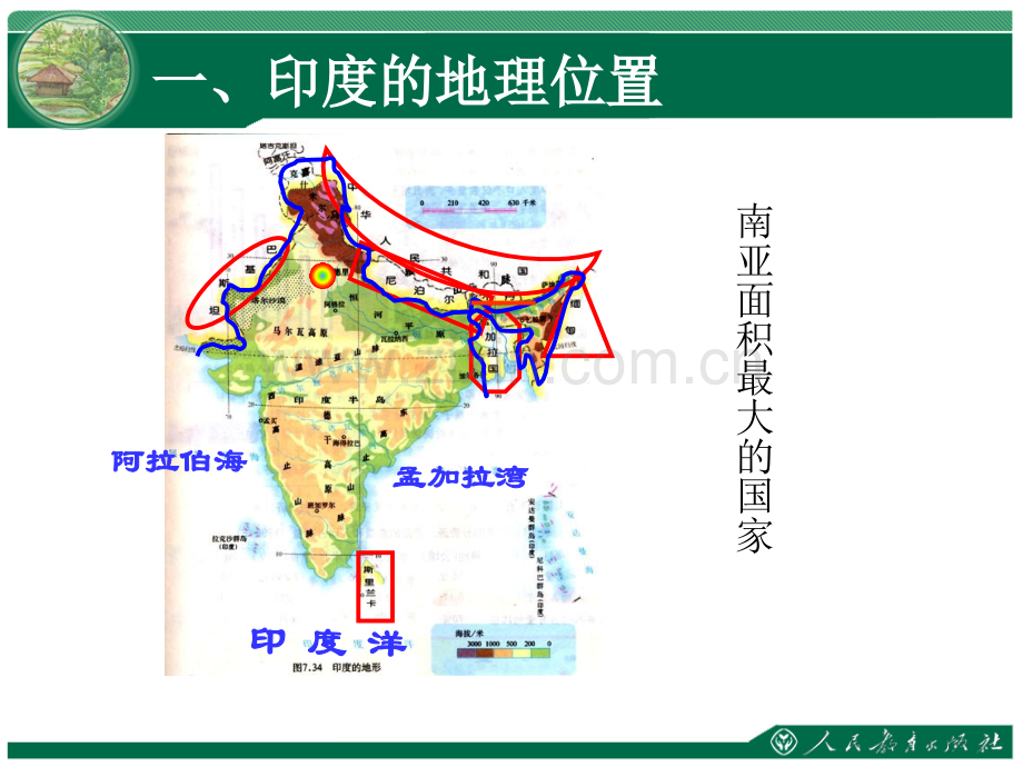 七年级地理下册印.pptx_第3页