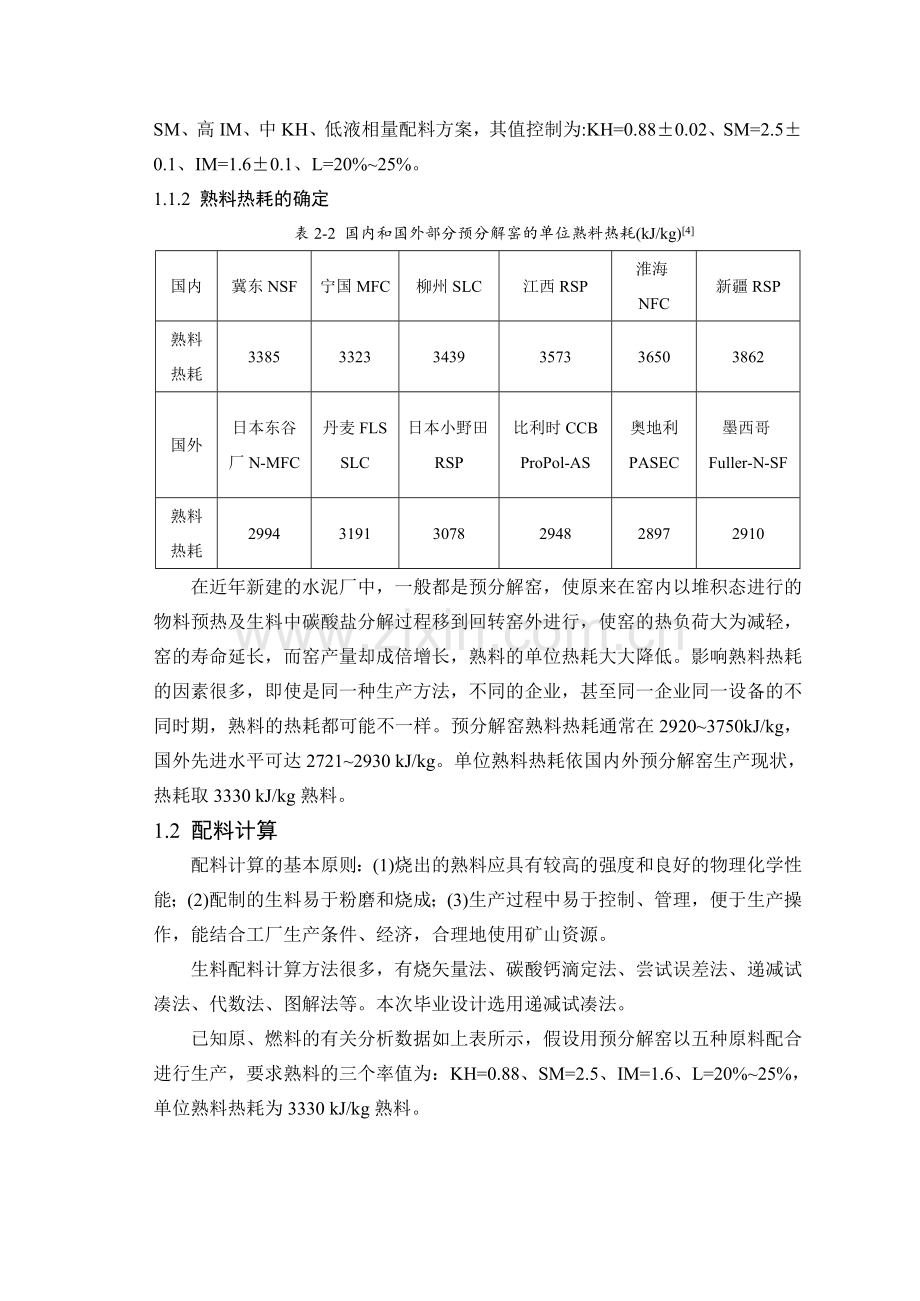 三大平衡计算.doc_第2页