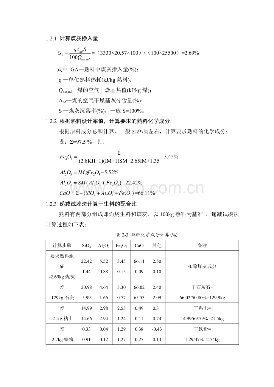 三大平衡计算.doc_第3页