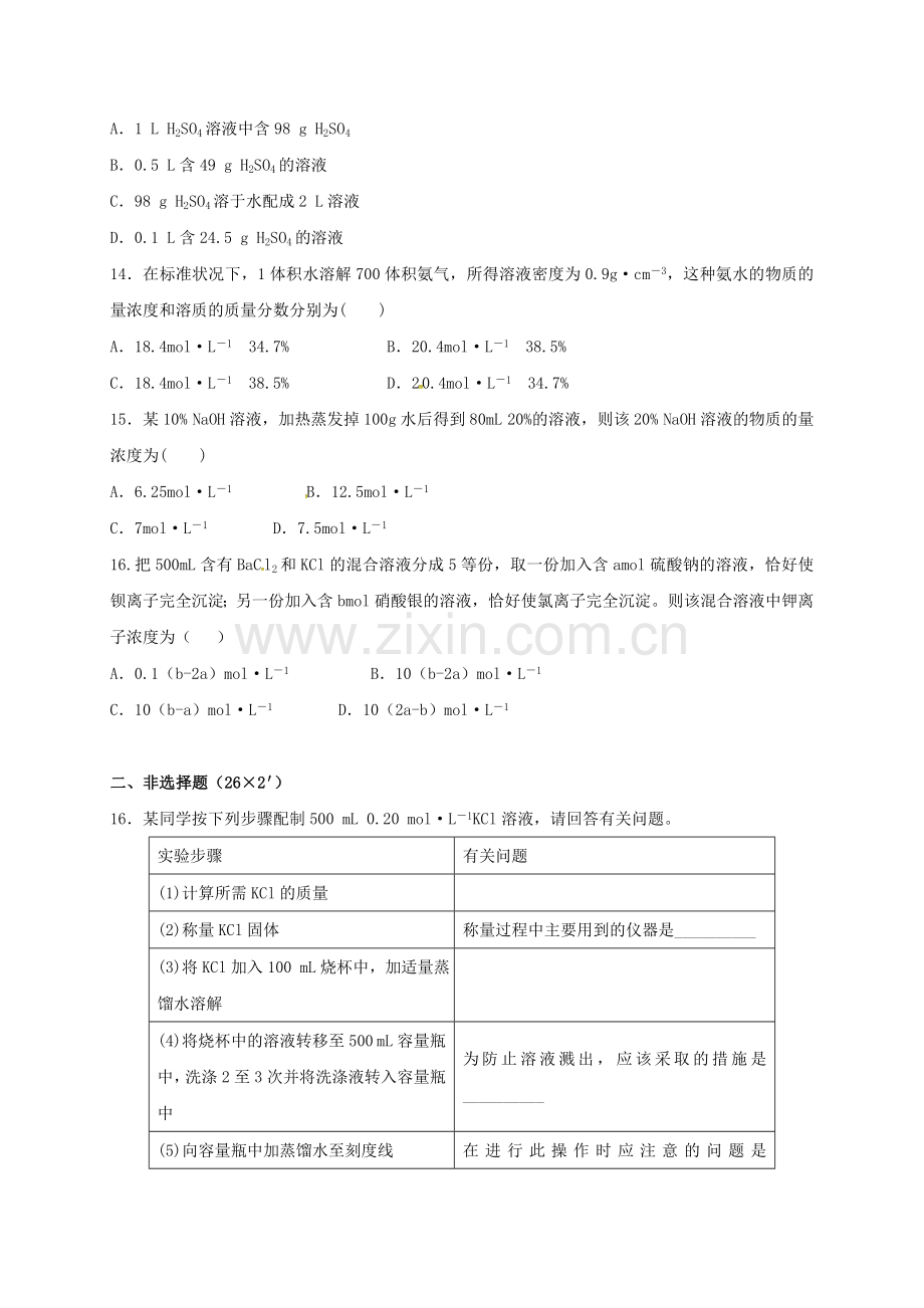 高一化学上学期第一次月考试题34.doc_第3页