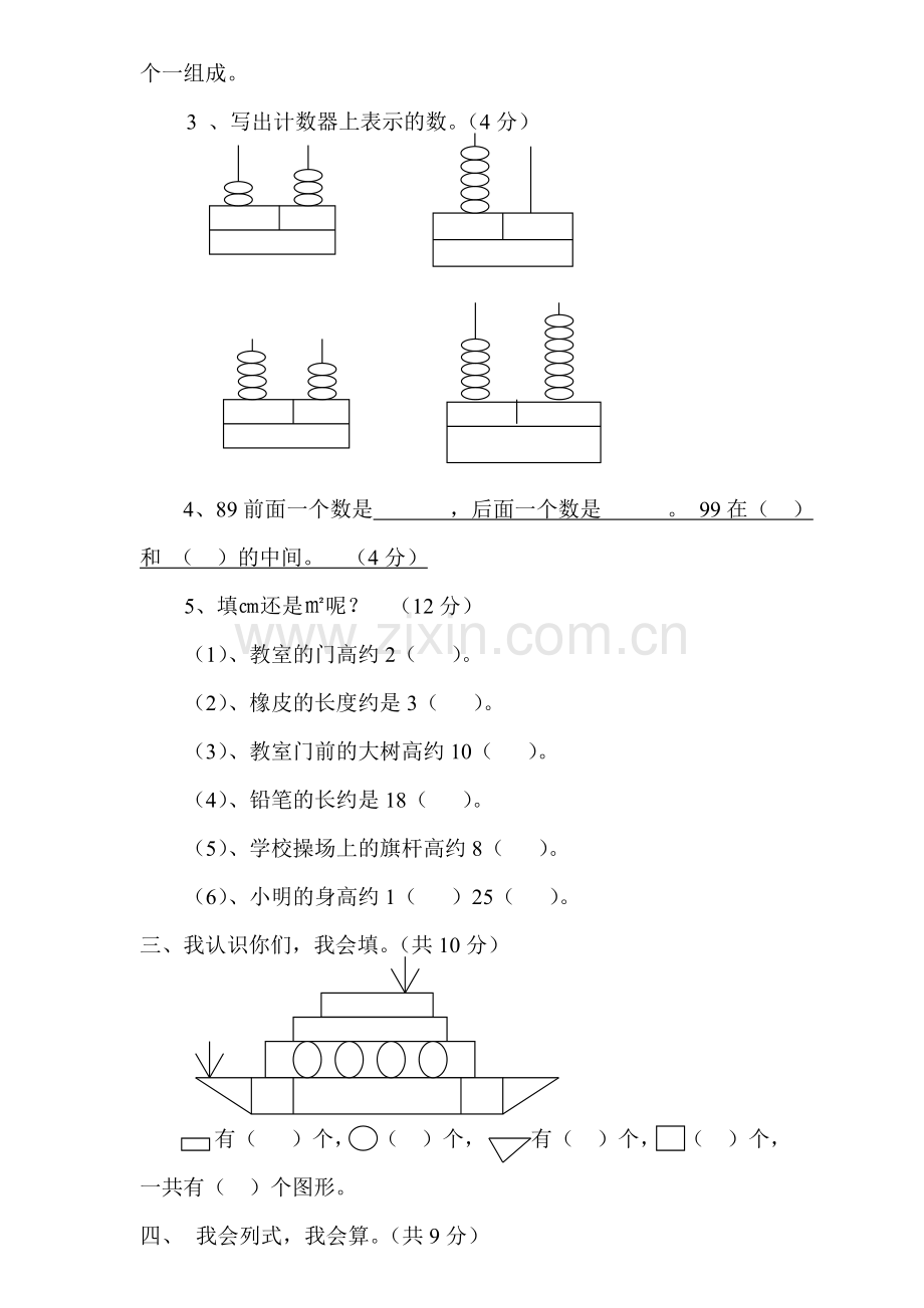 江苏版小学一年级数学下册期中检测卷.doc_第2页