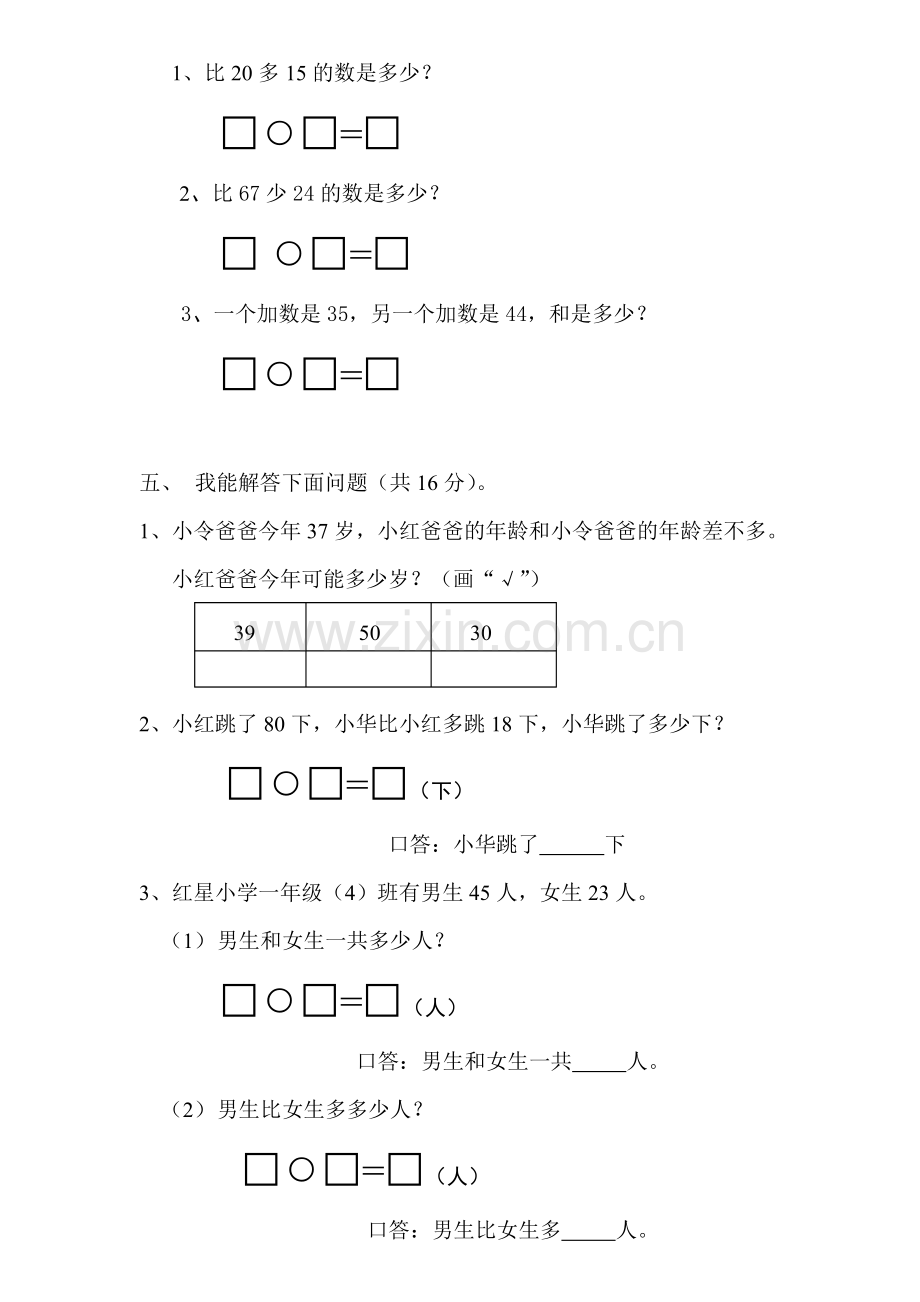 江苏版小学一年级数学下册期中检测卷.doc_第3页