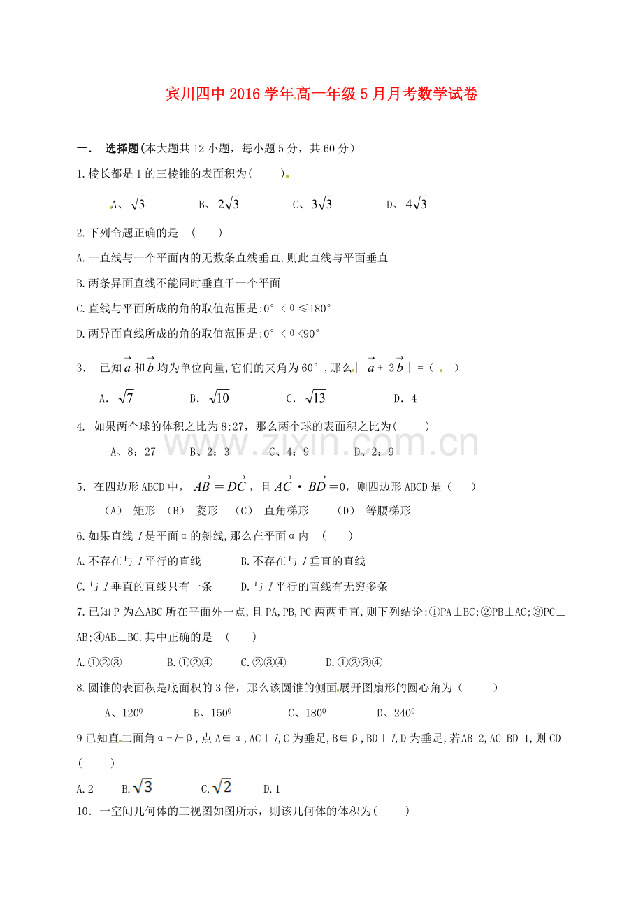 高一数学5月月考试题无答案.doc_第1页