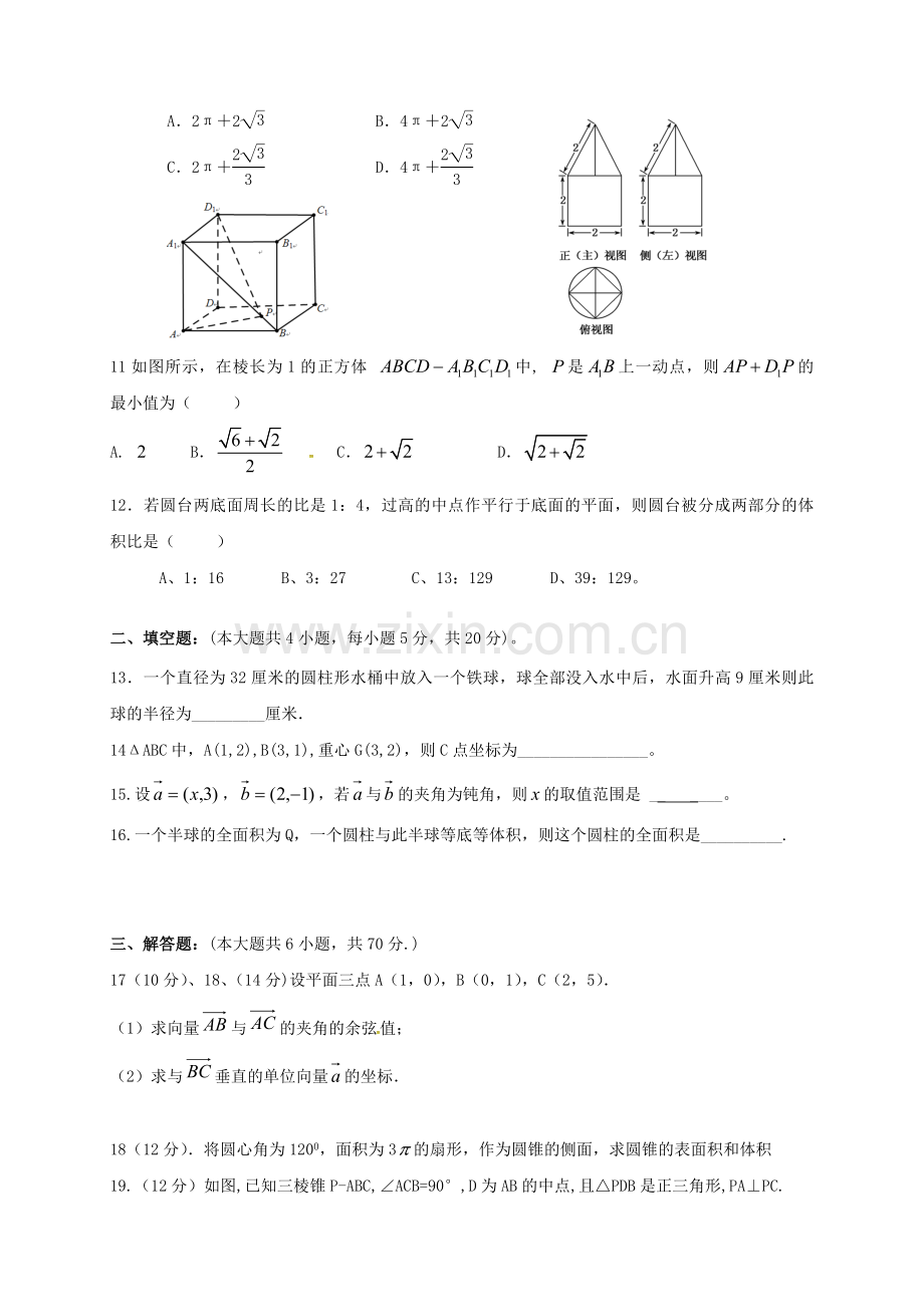 高一数学5月月考试题无答案.doc_第2页