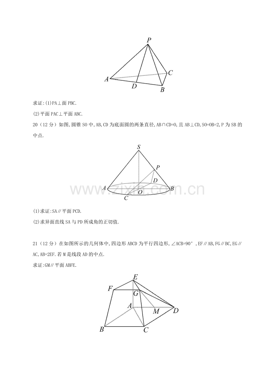 高一数学5月月考试题无答案.doc_第3页