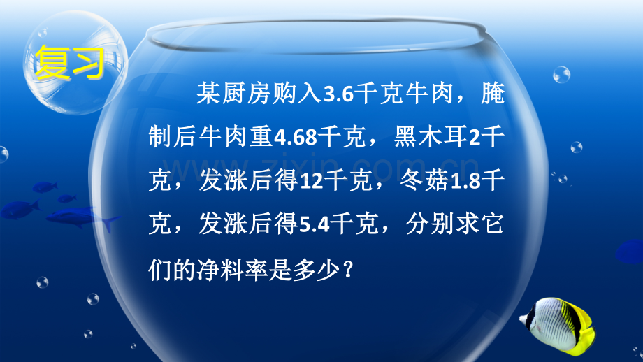 餐饮成本核算主配料的净料成本核算方法.pptx_第1页