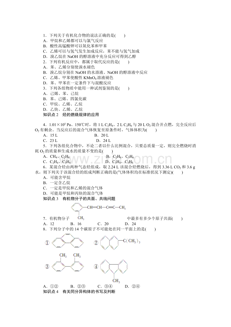 人教版高中化学选修5末复习课.doc_第2页