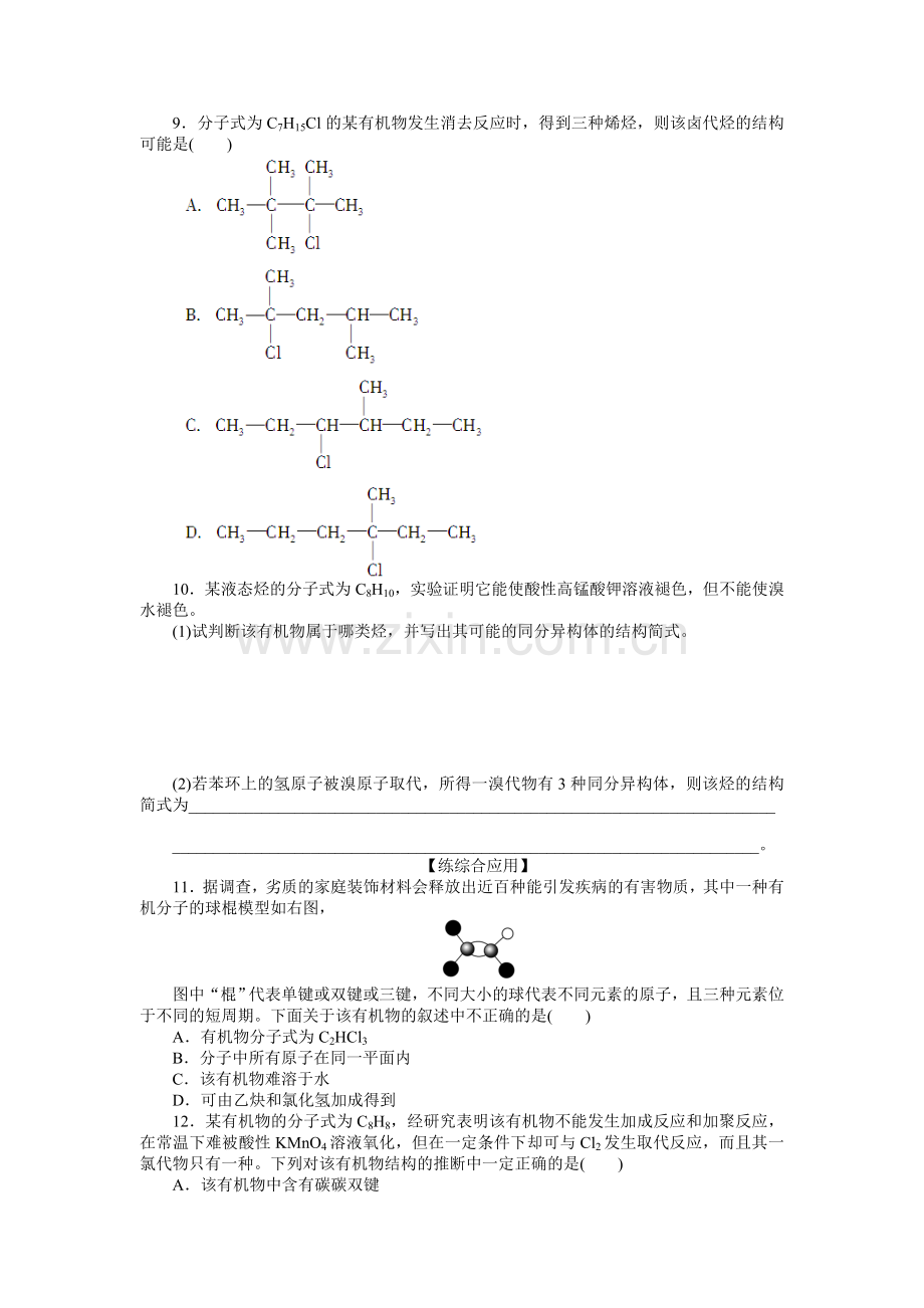 人教版高中化学选修5末复习课.doc_第3页