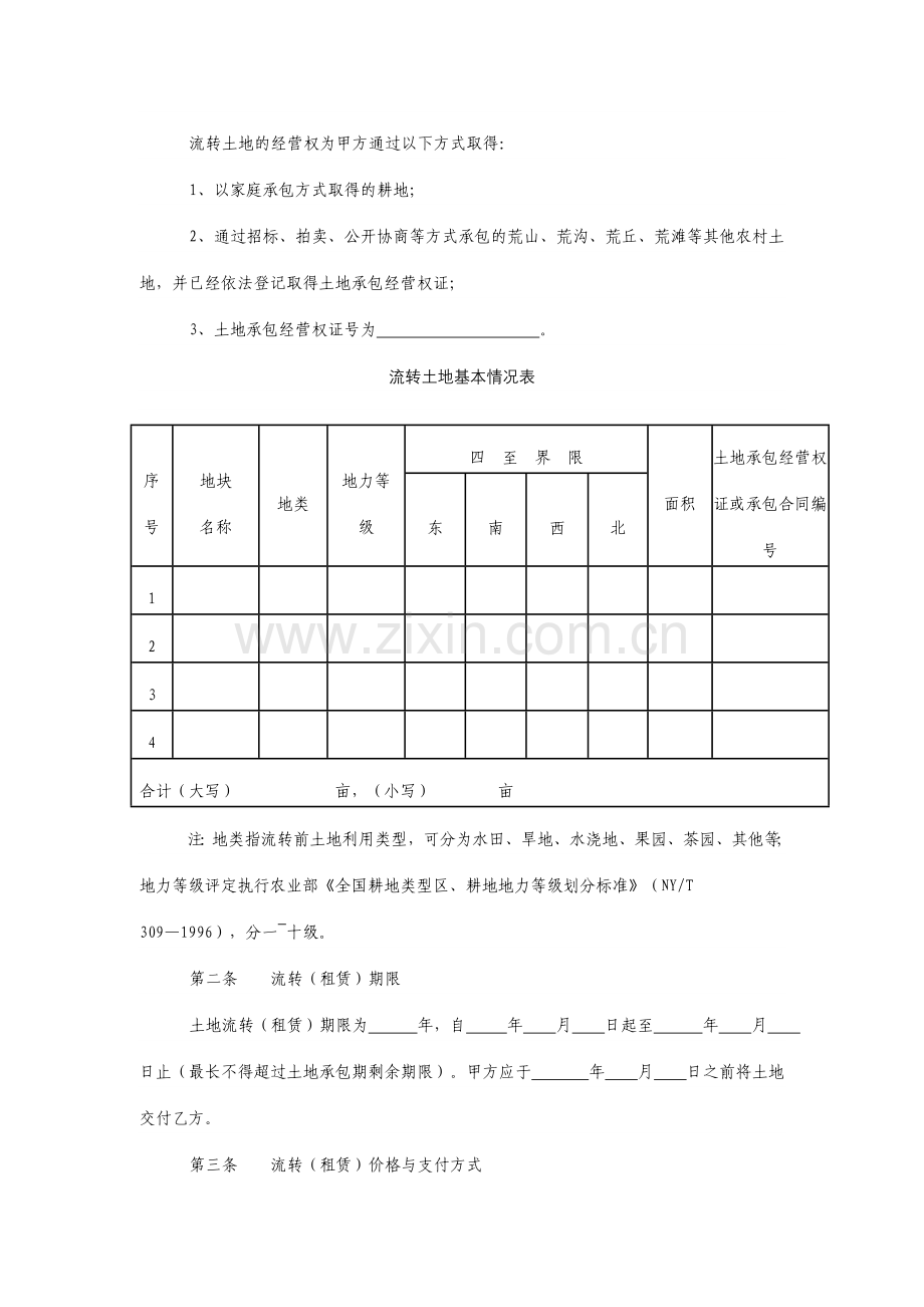 宣城农村土地经营权流转合同.doc_第2页