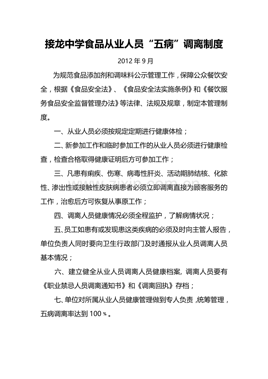 2013从业人员五病调离制度及记录表.doc_第1页