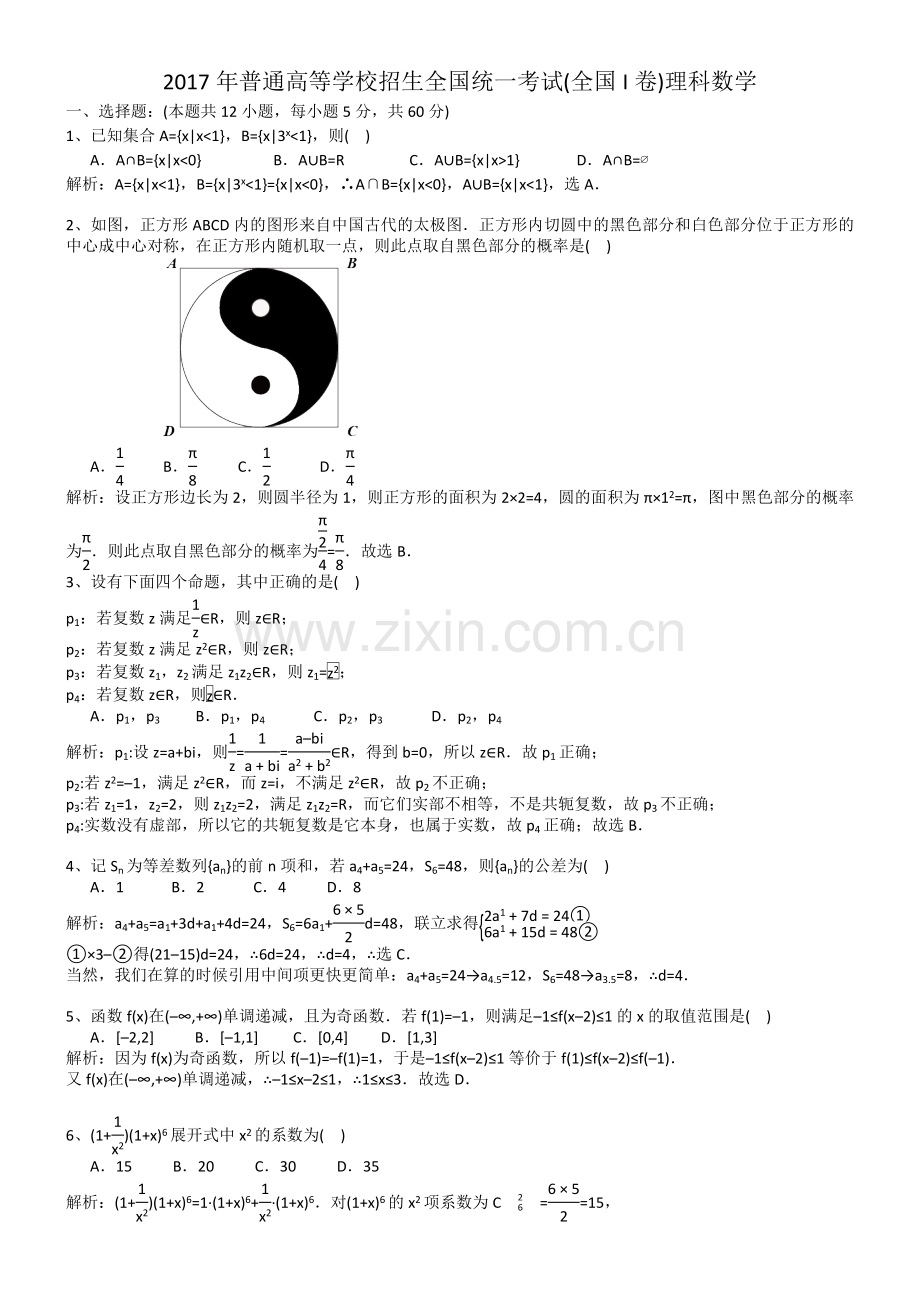 2017全国卷1理科数学试题解析纯word版.doc_第1页